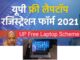 UP Free Laptop Yojana 2021